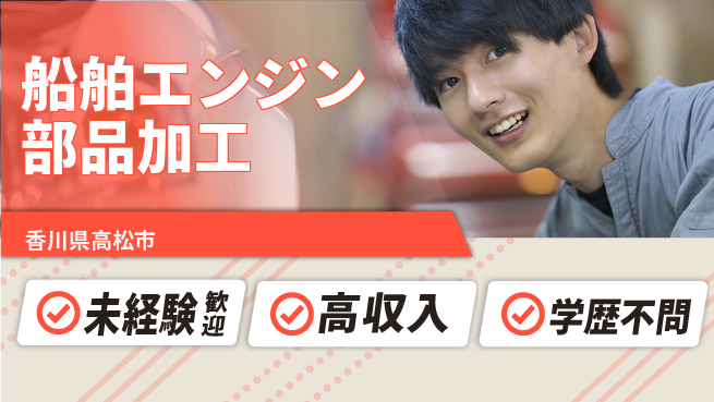 パーソルファクトリーパートナーズ株式会社 【船舶エンジン部品加工】の工場求人・派遣情報 | ジョバディ工場
