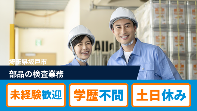 パーソルファクトリーパートナーズ株式会社 安心環境【部品の検査業務】の工場求人・派遣情報 | ジョバディ工場