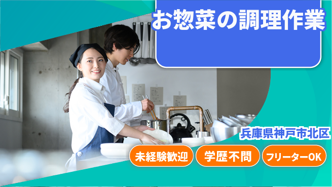 パーソルファクトリーパートナーズ株式会社 【お惣菜の調理作業】の工場求人・派遣情報 | ジョバディ工場