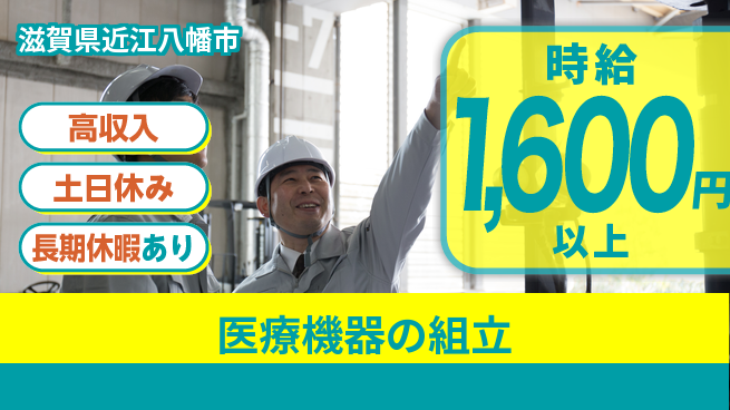 パーソルファクトリーパートナーズ株式会社 高収入可【医療機器の組立】の工場求人・派遣情報 | ジョバディ工場