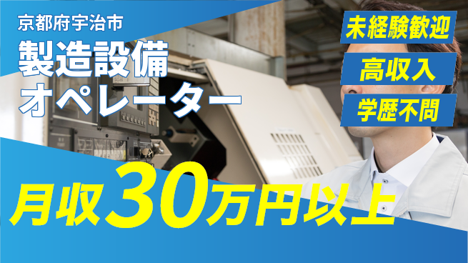 パーソルファクトリーパートナーズ株式会社 快適環境【製造設備オペレーター】の工場求人・派遣情報 | ジョバディ工場