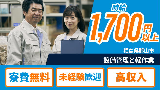 パーソルファクトリーパートナーズ株式会社 寮費無料【設備管理と軽作業】の工場求人・派遣情報 | ジョバディ工場
