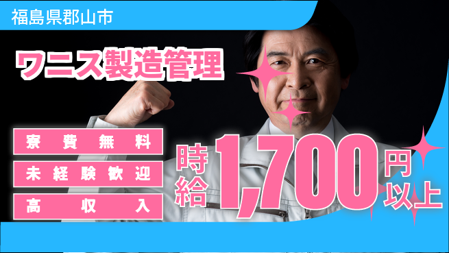 パーソルファクトリーパートナーズ株式会社 住居サポート【ワニス製造管理】の工場求人・派遣情報 | ジョバディ工場