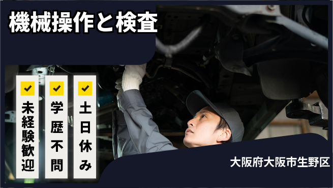 パーソルファクトリーパートナーズ株式会社 日勤のみ可【機械操作と検査】の工場求人・派遣情報 | ジョバディ工場