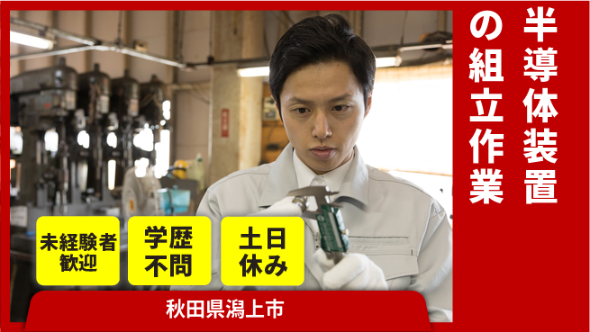 ＵＴエージェント株式会社 【半導体装置の組立作業】の工場求人・派遣情報 | ジョバディ工場
