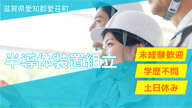 ＵＴエージェント株式会社 【半導体装置組立】の工場求人・派遣情報 | ジョバディ工場