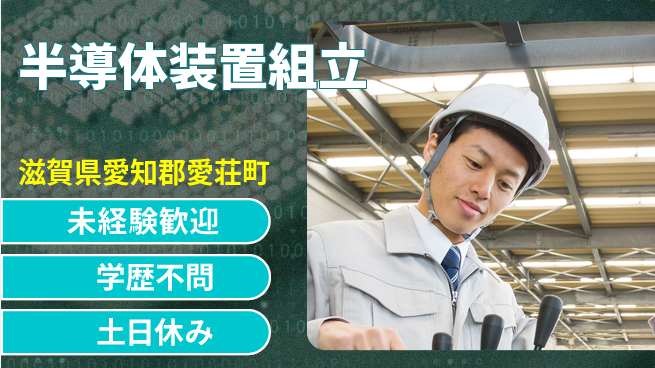 ＵＴエージェント株式会社 手厚いサポート【半導体装置組立】の工場求人・派遣情報 | ジョバディ工場
