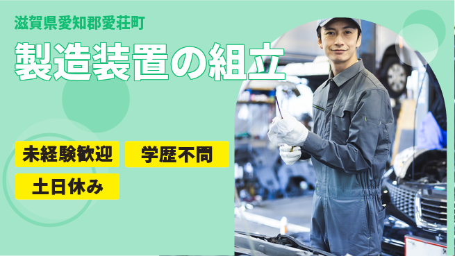 ＵＴエージェント株式会社 【製造装置の組立】の工場求人・派遣情報 | ジョバディ工場