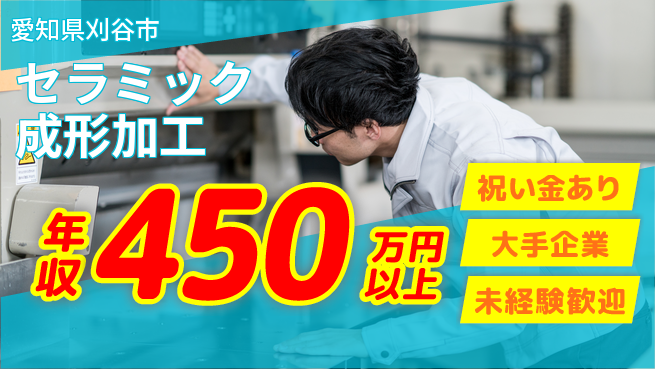 ＵＴエージェント株式会社 【セラミック成形加工】の工場求人・派遣情報 | ジョバディ工場
