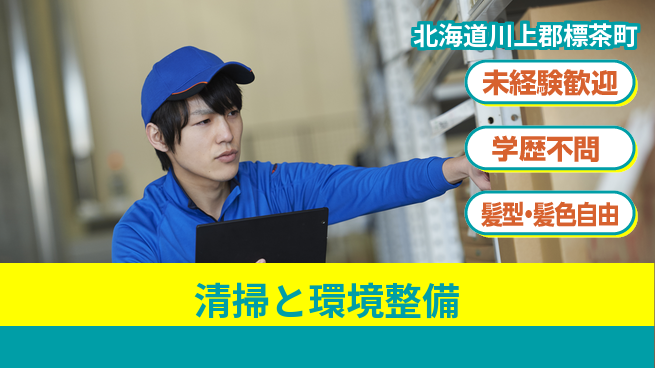 ＵＴエージェント株式会社 【清掃と環境整備】の工場求人・派遣情報 | ジョバディ工場