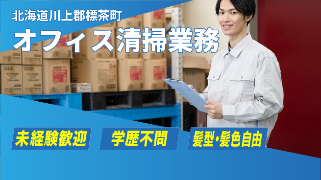 ＵＴエージェント株式会社 環境を守る【オフィス清掃業務】の工場求人・派遣情報 | ジョバディ工場