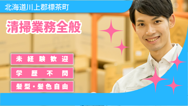 ＵＴエージェント株式会社 安心の日勤【清掃業務全般】の工場求人・派遣情報 | ジョバディ工場