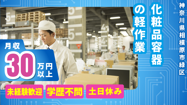 ＵＴエージェント株式会社 【化粧品容器の軽作業】の工場求人・派遣情報 | ジョバディ工場