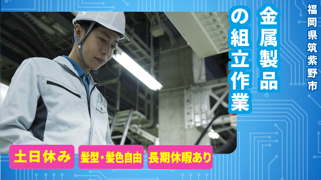 ＵＴエージェント株式会社 【金属製品の組立作業】の工場求人・派遣情報 | ジョバディ工場
