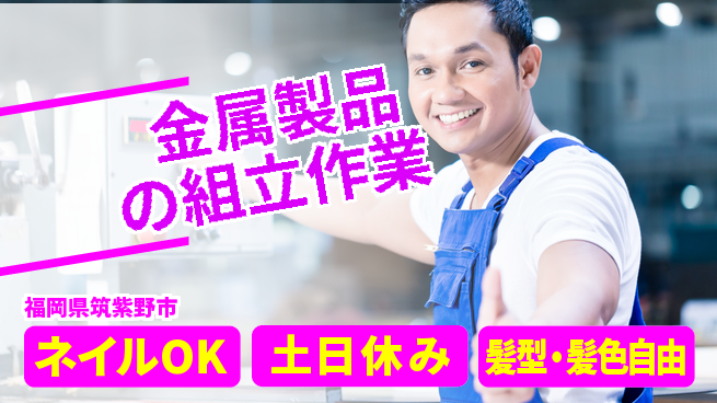 ＵＴエージェント株式会社 【金属製品の組立作業】の工場求人・派遣情報 | ジョバディ工場
