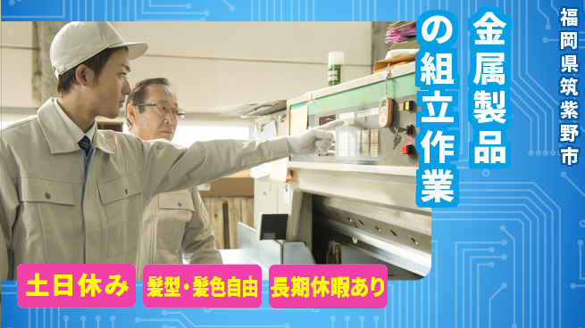 ＵＴエージェント株式会社 【金属製品の組立作業】の工場求人・派遣情報 | ジョバディ工場