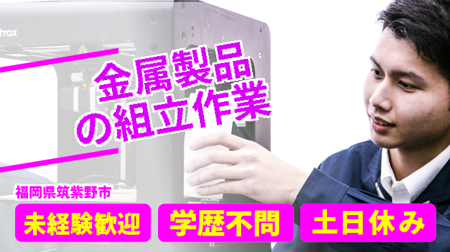 ＵＴエージェント株式会社 【金属製品の組立作業】の工場求人・派遣情報 | ジョバディ工場