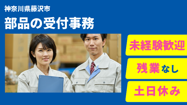 UTエイム株式会社 【部品管理サポート】の工場求人・派遣情報 | ジョバディ工場