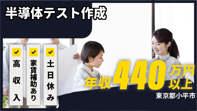 UTエイム株式会社 【半導体テスト作成】の工場求人・派遣情報 | ジョバディ工場