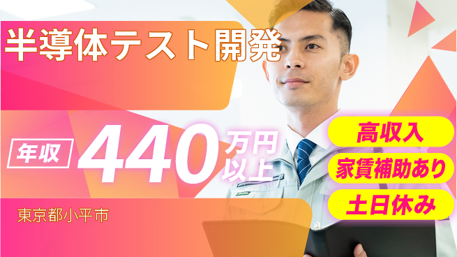 UTエイム株式会社 技術を磨く【半導体テスト開発】の工場求人・派遣情報 | ジョバディ工場