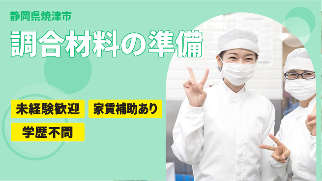 株式会社イカイコントラクト　第二事業部 安心の日勤【調合材料の準備】の工場求人・派遣情報 | ジョバディ工場