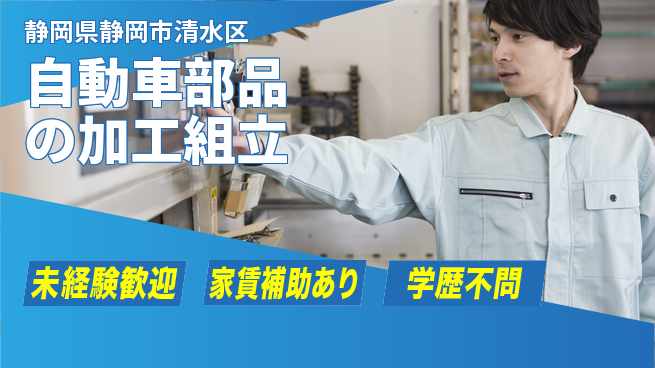 株式会社イカイコントラクト　第二事業部 【自動車部品の加工組立】の工場求人・派遣情報 | ジョバディ工場
