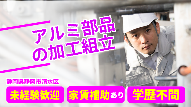 株式会社イカイコントラクト　第二事業部 【アルミ部品の加工組立】の工場求人・派遣情報 | ジョバディ工場