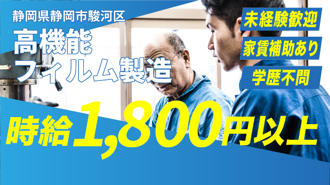 株式会社イカイコントラクト　第二事業部 【高機能フィルム製造】の工場求人・派遣情報 | ジョバディ工場