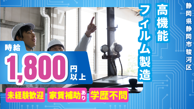 株式会社イカイコントラクト　第二事業部 【高機能フィルム製造】の工場求人・派遣情報 | ジョバディ工場