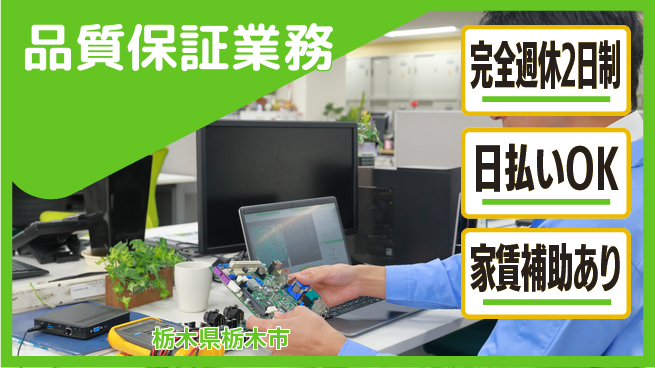 日本マニュファクチャリングサービス株式会社 経験者優遇【品質保証業務】の工場求人・派遣情報 | ジョバディ工場