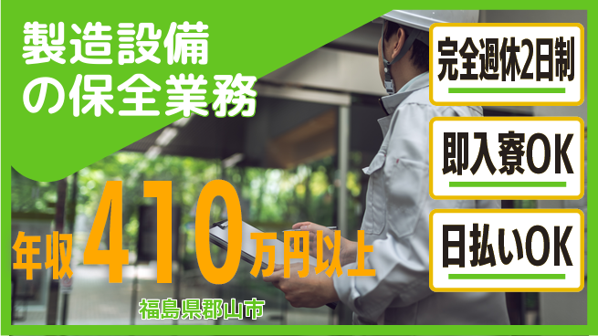 日本マニュファクチャリングサービス株式会社 【製造設備の保全業務】の工場求人・派遣情報 | ジョバディ工場