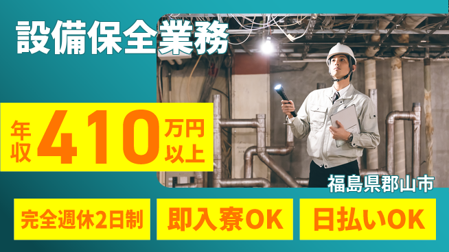 日本マニュファクチャリングサービス株式会社 快適環境【設備保全業務】の工場求人・派遣情報 | ジョバディ工場