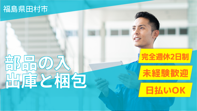 日本マニュファクチャリングサービス株式会社 【部品の入出庫と梱包】の工場求人・派遣情報 | ジョバディ工場