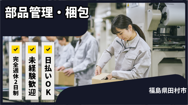 日本マニュファクチャリングサービス株式会社 快適環境【部品管理・梱包】の工場求人・派遣情報 | ジョバディ工場