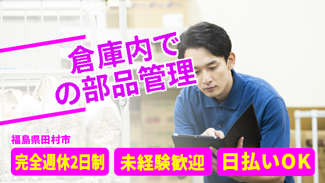 日本マニュファクチャリングサービス株式会社 安心の週休【倉庫内での部品管理】の工場求人・派遣情報 | ジョバディ工場