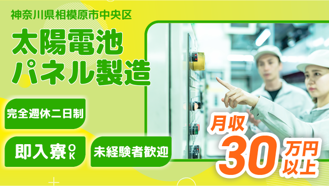 日本マニュファクチャリングサービス株式会社 【太陽電池パネル製造】の工場求人・派遣情報 | ジョバディ工場