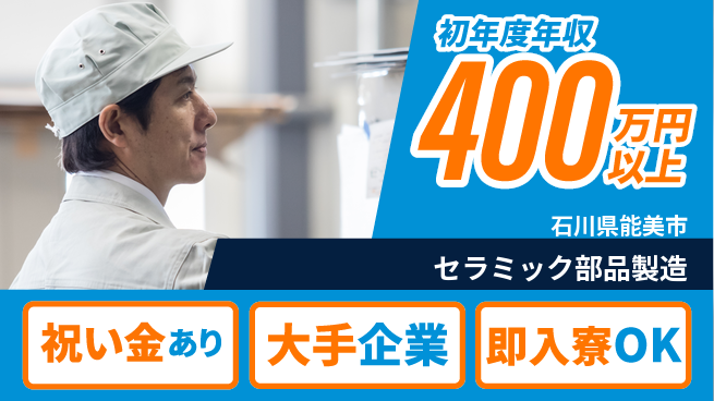 東洋ワーク株式会社 簡単作業【セラミック部品製造】の工場求人・派遣情報 | ジョバディ工場