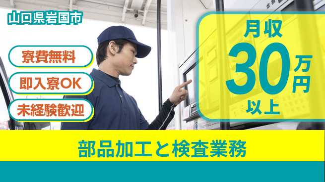 東洋ワーク株式会社 【部品加工と検査業務】の工場求人・派遣情報 | ジョバディ工場