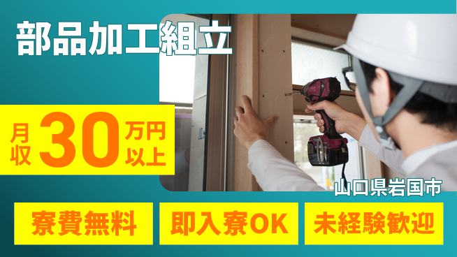 東洋ワーク株式会社 充実研修【部品加工組立】の工場求人・派遣情報 | ジョバディ工場