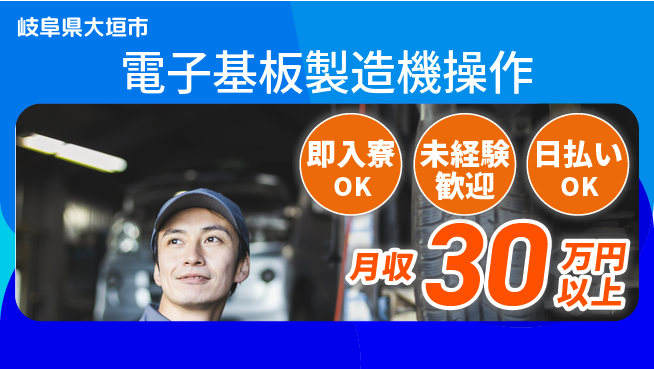 東洋ワーク株式会社 【電子基板製造機操作】の工場求人・派遣情報 | ジョバディ工場