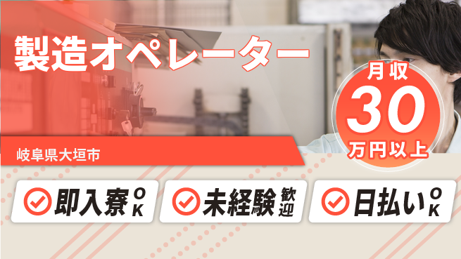 東洋ワーク株式会社 安定環境【製造オペレーター】の工場求人・派遣情報 | ジョバディ工場