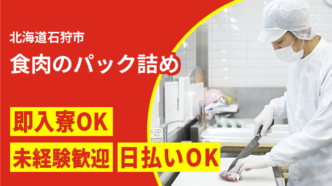 東洋ワーク株式会社 【食肉のパック詰め】の工場求人・派遣情報 | ジョバディ工場