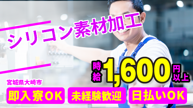 東洋ワーク株式会社 【シリコン素材加工】の工場求人・派遣情報 | ジョバディ工場