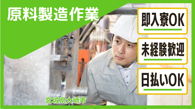 東洋ワーク株式会社 未経験OK【原料製造作業】の工場求人・派遣情報 | ジョバディ工場