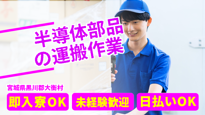 東洋ワーク株式会社 【半導体部品の運搬作業】の工場求人・派遣情報 | ジョバディ工場