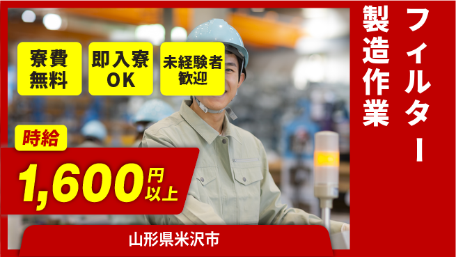 東洋ワーク株式会社 【フィルター製造作業】の工場求人・派遣情報 | ジョバディ工場