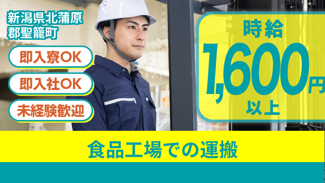 東洋ワーク株式会社 【食品工場での運搬】の工場求人・派遣情報 | ジョバディ工場