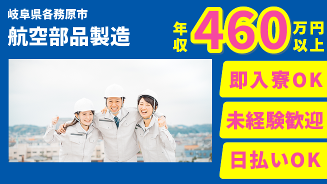 東洋ワーク株式会社 技術を磨く【航空部品製造】の工場求人・派遣情報 | ジョバディ工場