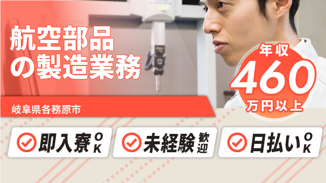 東洋ワーク株式会社 すぐ住める【航空部品の製造業務】の工場求人・派遣情報 | ジョバディ工場