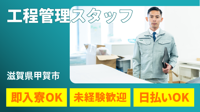 東洋ワーク株式会社 実務経験歓迎【工程管理スタッフ】の工場求人・派遣情報 | ジョバディ工場